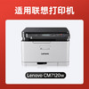 绘威适用联想cm7120w硒鼓 Lenovo CM7120W彩色激光打印机硒鼓 墨盒 粉盒 商品缩略图3