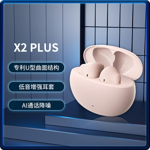 【舒适轻科技！更小更舒服】漫步者声迈X2 PLUS 真无线蓝牙耳机音乐运动蓝牙耳机。ry 商品图1