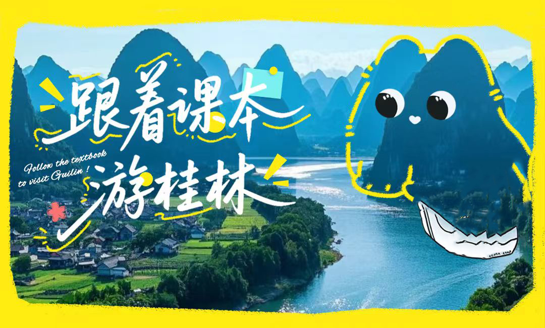 跟着课本游桂林：世界级喀斯特地貌，游山玩水天花板，瀑布飞拉达+溶洞探险+人体漂流，一起感受桂林的百变山河！