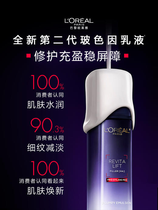 【37元会员福利】欧莱雅复颜玻尿酸水光充盈导入（玻色因）乳液50ml
（新旧款随机发）（中小样）   商品图5