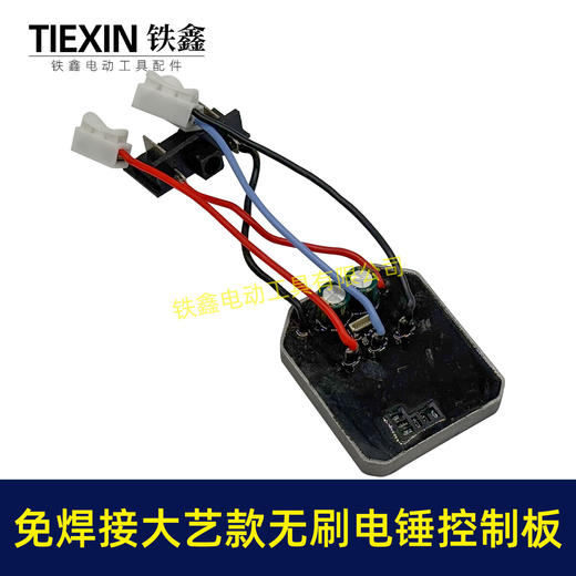 【货号04268】免焊接大艺款无刷锂电电锤控制板6线锂电冲击钻机控制器大功率保护板 商品图3