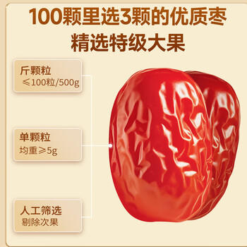 京东京造特级灰枣1kg 新疆特产红枣煮粥煲汤 果干零食大枣 独立小袋即食 /休闲食品 /蜜饯果干 /枣 商品图6
