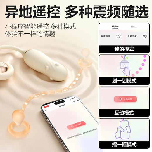 【女用器具】谜姬 璇悦转珠跳蛋米色款按摩震动【控价产品，先联系负责人沟通，再申请白名单】 商品图4
