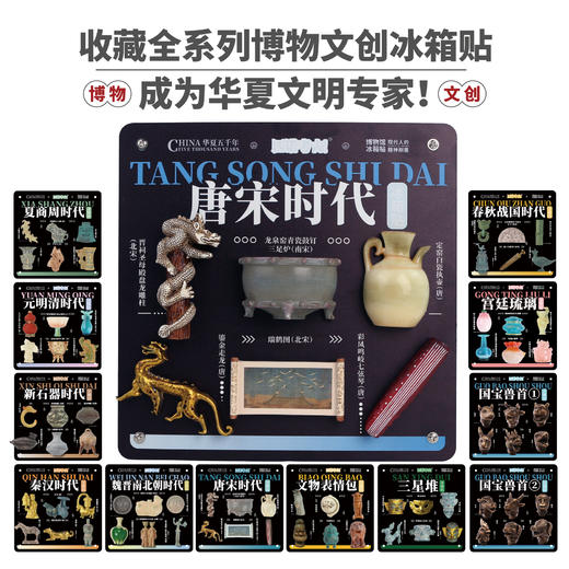 唐宋时代冰箱贴 商品图7