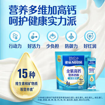雀巢（Nestle）金装高钙营养奶粉400g袋装 中老年学生成人奶粉全家营养早餐奶粉 商品图1