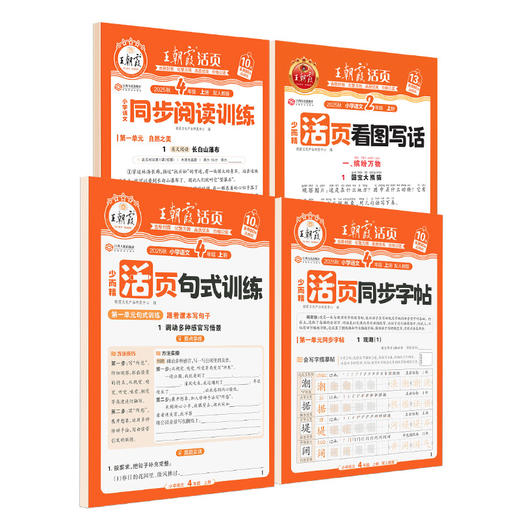 2025秋上册活页句式训练/同步阅读/同步字帖/看图写话 1-6年级 新品热销~ 商品图5