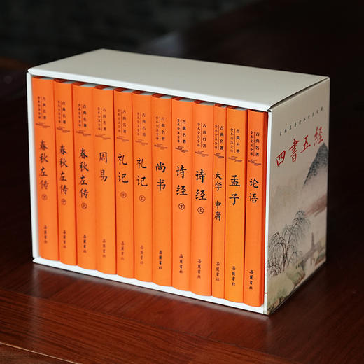 《四书五经》三全本布面精装（全12册）| 一套书，读懂“中国人的处世哲学”，权威版本，全注全译，阅读零障碍，读一次，受益终生 商品图2
