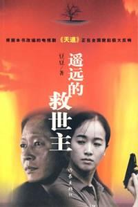 遥远的救世主 商品图0