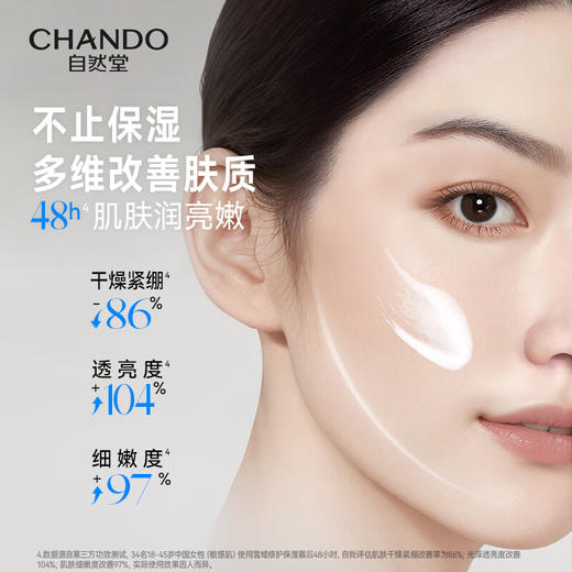 自然堂 雪域修护保湿霜50g 商品图1