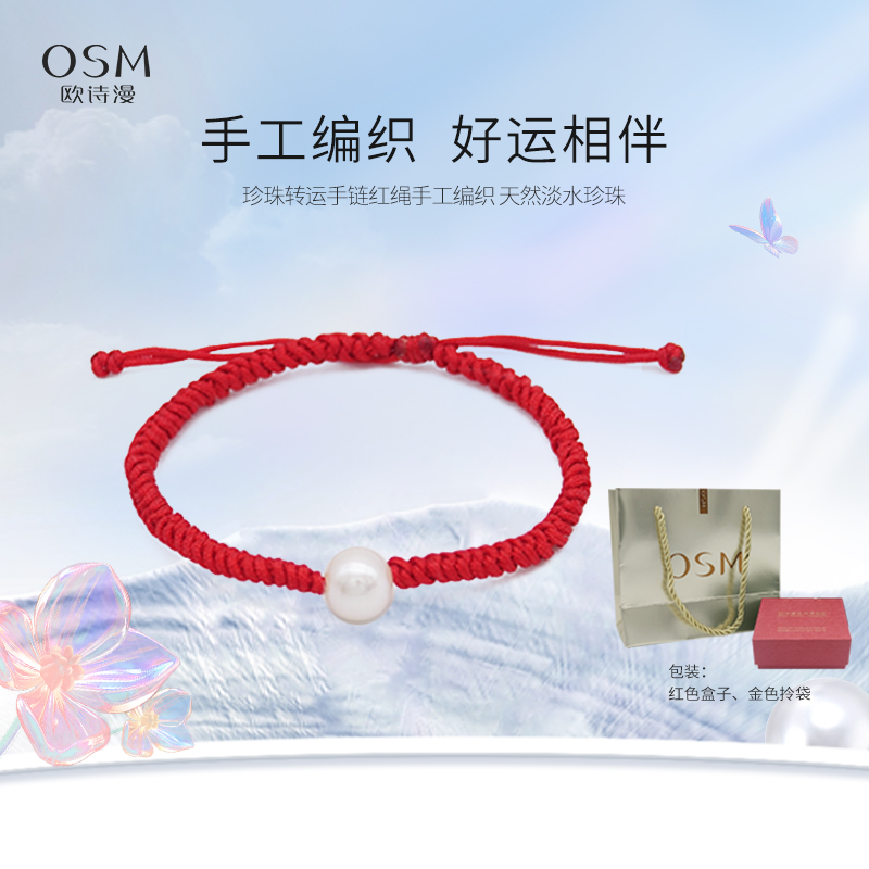 珍珠转运手链红绳手工编织 天然淡水珍珠【配红色礼品盒+金色拎袋】