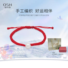 珍珠转运手链红绳手工编织 天然淡水珍珠【配红色礼品盒+金色拎袋】