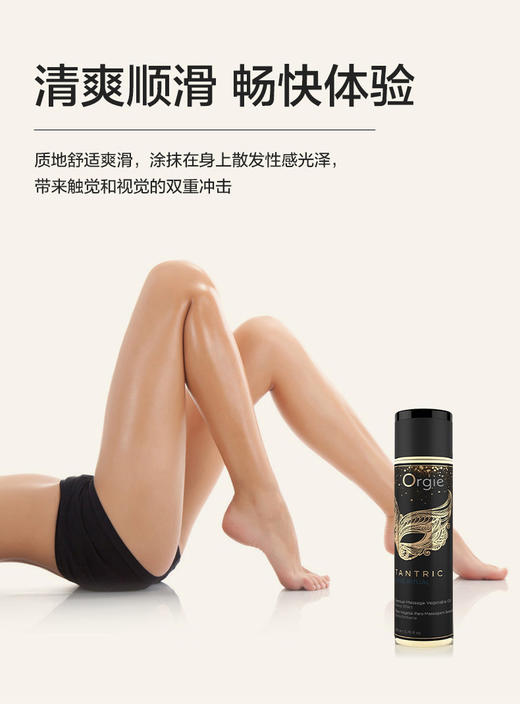 orgieTantra言周情按摩油，不油不稀，香味怡人梦幻亲密，瓶盖偏小倒油可控量 商品图1