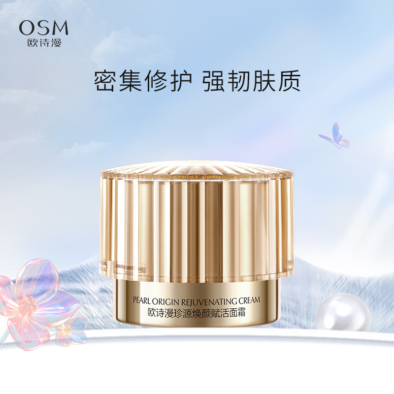 珍源焕颜赋活面霜50g丝柔面霜触感柔嫩好吸收不油腻提拉紧致强韧肌肤