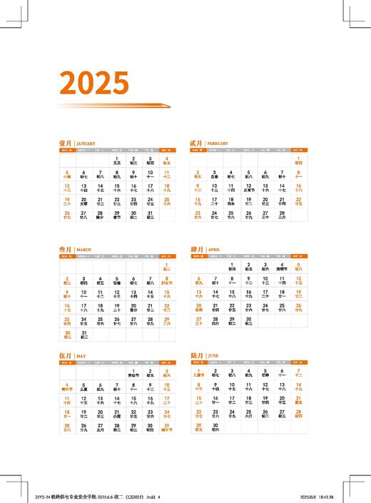 7302铁路供电专业安全手账 商品图4