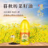 陇间柒月 暮秋坊一级菜籽油1.8L 商品缩略图6