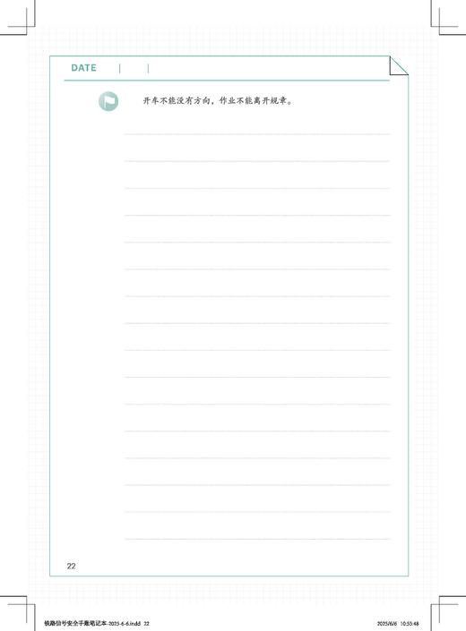 7300铁路信号专业安全手账 商品图7