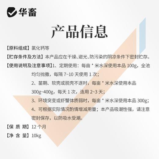 华畜虾蟹离子钙片水产养殖硬壳宝小龙虾蟹脱壳素补钙软壳脱壳促长 商品图4