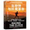 译者签名版·生物钟与抗衰革命  科学跑步法，在不停歇的奔跑中破解衰老的密码！ 商品缩略图1