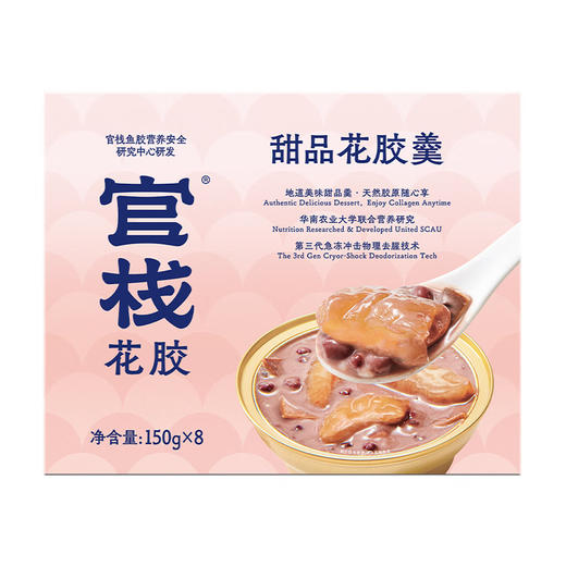 【3种口味 口感丰富】官栈 甜品花胶羹150g*8碗 即食鱼胶滋补礼盒 商品图0