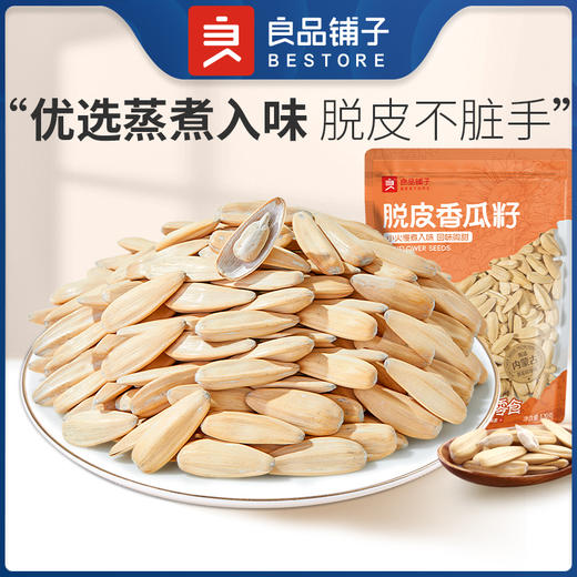 【江城百臻】良品铺子脱皮香瓜子120g/袋 商品图2