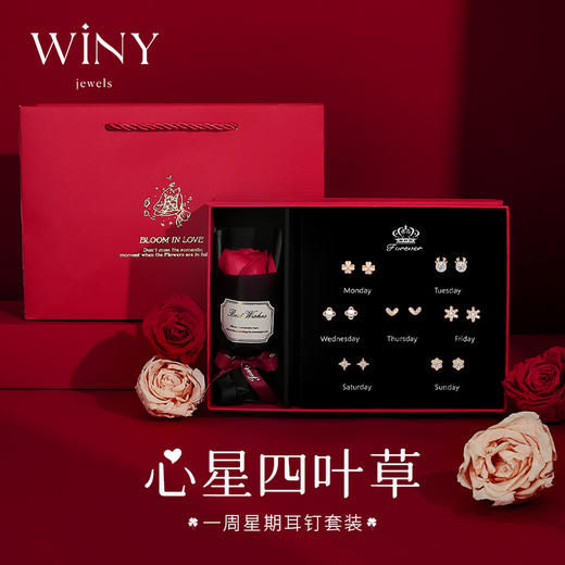 Winy 铜合金s925耳针 心星四叶草星期耳钉套装送女友闺蜜节日生日礼物 商品图1