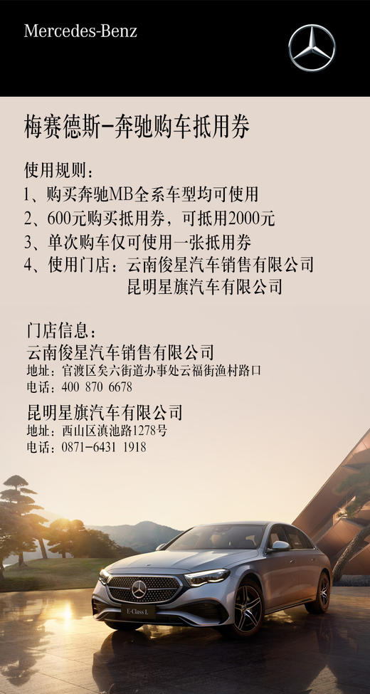 购车抵用券（昆明星旗） 商品图1