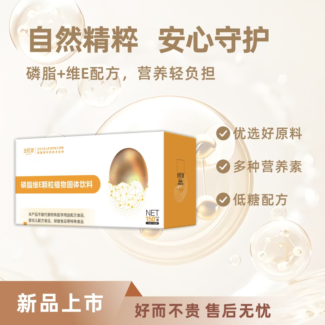 磷脂维E颗粒植物固体饮料