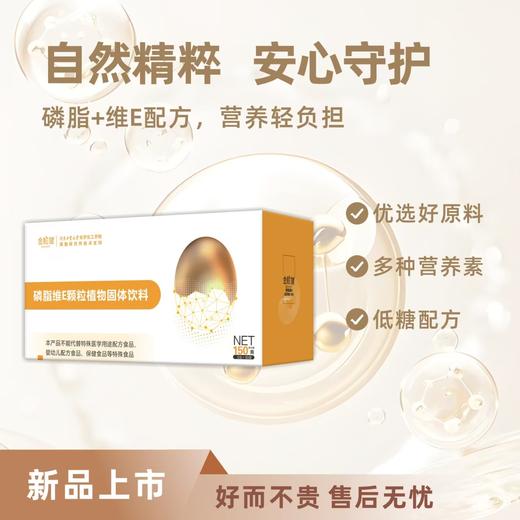 磷脂维E颗粒植物固体饮料 商品图0