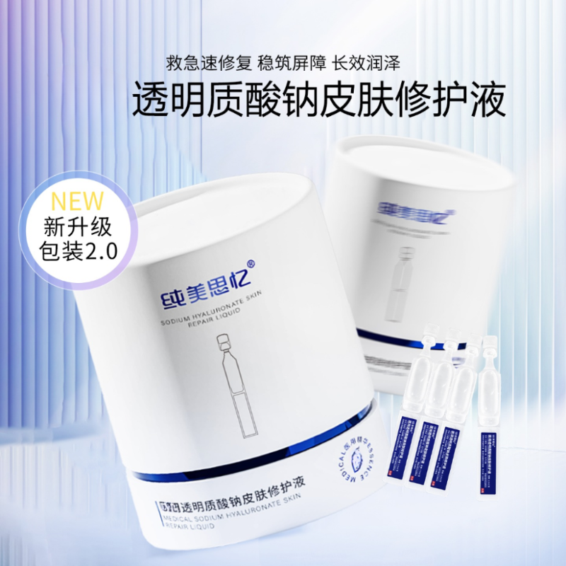 圆桶透明质酸精华次抛*30支/ 盒  补水修复透明质酸钠皮肤修护系列【精华次抛】