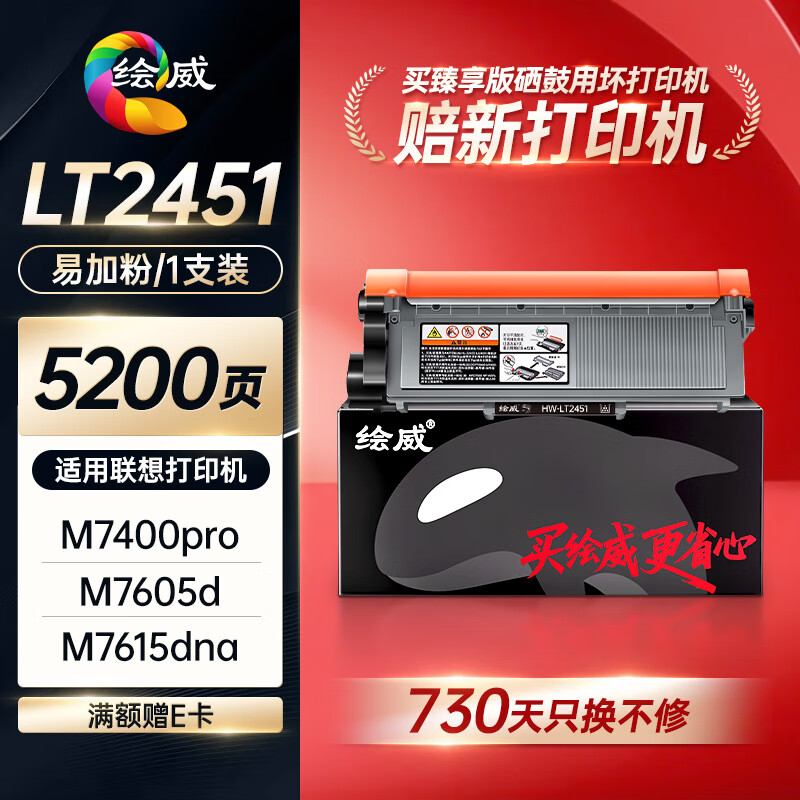 绘威臻享版适用联想m7400pro硒鼓m7605d lt2451h墨盒m7450fpro m7615dna lj2405d 2605dn m7675 7655 7455打印机