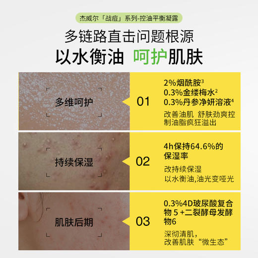 JVR杰威尔男士控油平衡凝露夏季清爽补水保湿水爽肤水擦脸护肤品 商品图1