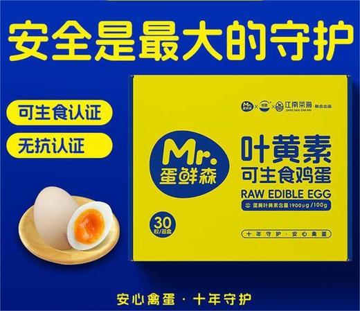 叶黄素可生食鸡蛋 | 万寿菊提取天然叶黄素 无抗+可生食双认证 智能化养殖 全程可追溯一蛋一码 安全放心健康 商品图3