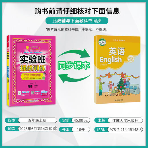 2025年秋【译林版】五年级上册 小学英语 实验班提优训练 5年级 商品图1