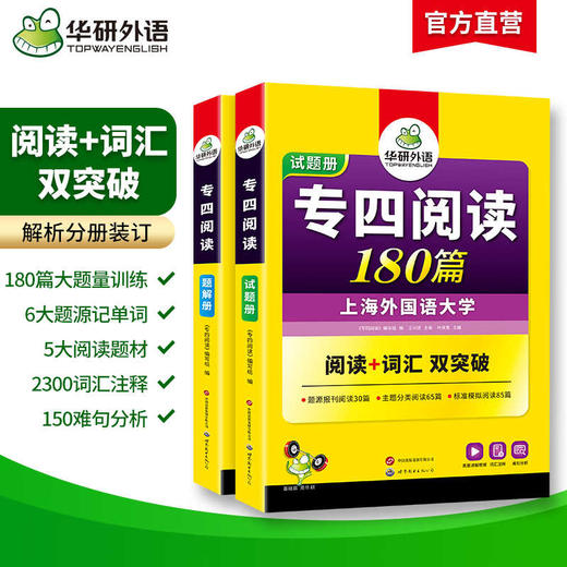 华研外语 专四阅读 备考2026 新题型英语专业四级阅读理解180篇专项训练书tem4历年真题预测试卷语法与词汇单词听力写作文完形全套 商品图1