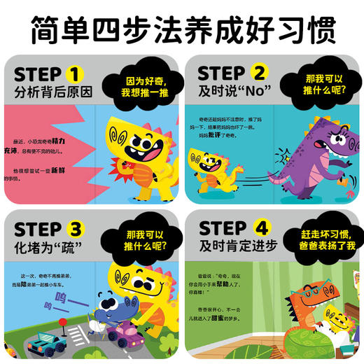 【点读版】坏习惯，快走开！：全6册 商品图3