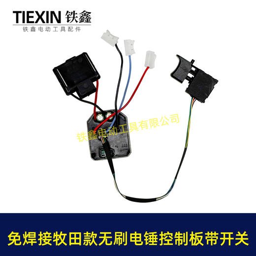 【货号04769】免焊接牧田款电锤控制板带开关6线牧田款无刷锂电电锤控制器无刷冲击钻机控制器 商品图3