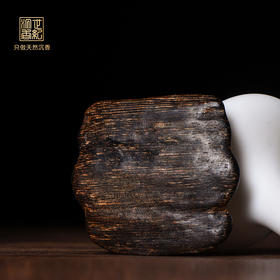 天然文莱沉香 沉水级 8.4克 SP10908