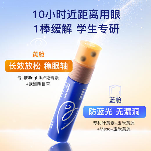 【品牌保税直发】inne因你视立棒护眼饮叶黄素儿童蓝光盾玉米黄质学生青少年20棒/盒 商品图1