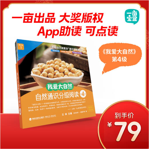 一亩宝盒我爱大自然系列  通识科普 商品图3
