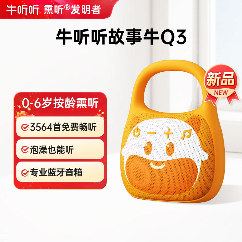 【资深用户推荐】故事牛Q3早教启蒙故事机