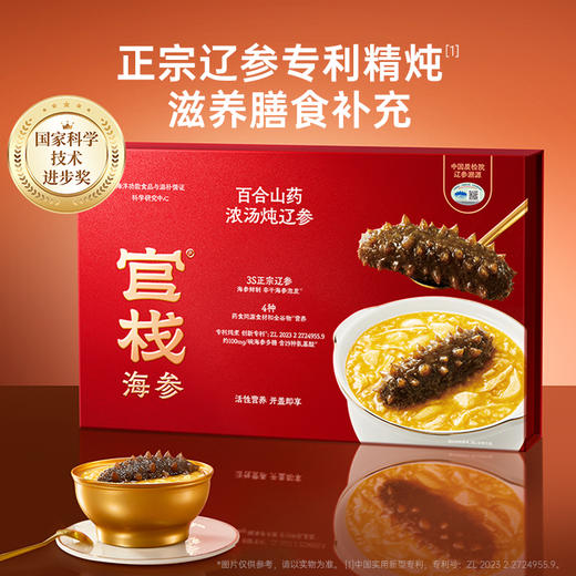 【限时特惠】百合山药浓汤炖辽参礼盒220g*6 商品图1