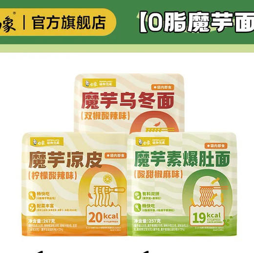 白象魔芋凉皮素爆肚面 商品图0