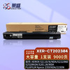 【DZ】莱盛LS-XER-CT202384墨盒粉仓 适用施乐S2110 S2320ND S2520NDA S2011N高容墨粉 商品缩略图0