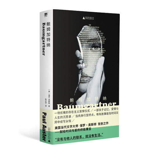 鲍姆加特纳 （美）保罗·奥斯特/著 奥斯特 爱情 记忆 哀悼 青春 老年 美国 广西师范大学出版社 商品图2