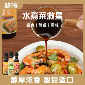 悠将鲜爽凉拌汁凉拌菜油醋汁家常菜海鲜凉菜拌面沙拉蘸料250g*4瓶