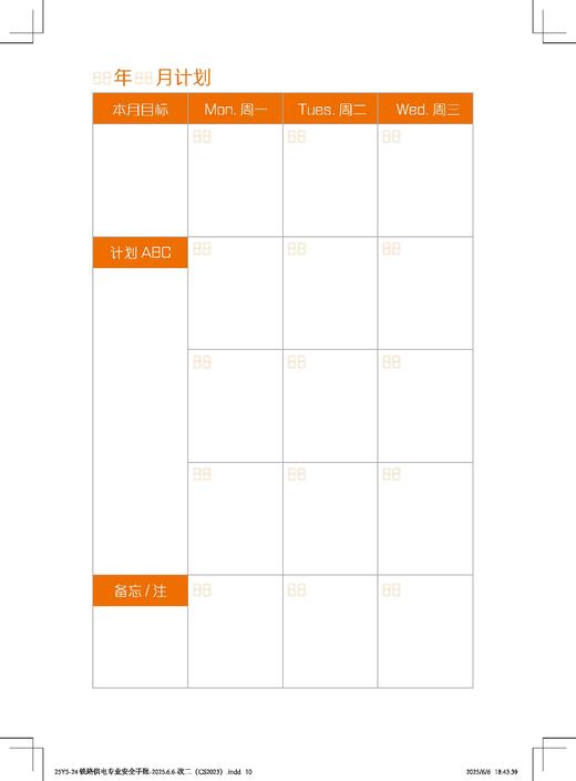 7302铁路供电专业安全手账 商品图5