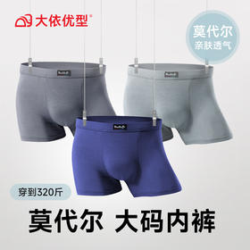 【100元5条，需拍5条】高弹力大码内裤顺滑舒适加肥加大男士平角四角内裤【拍1条的   默认颜色随机搭配】