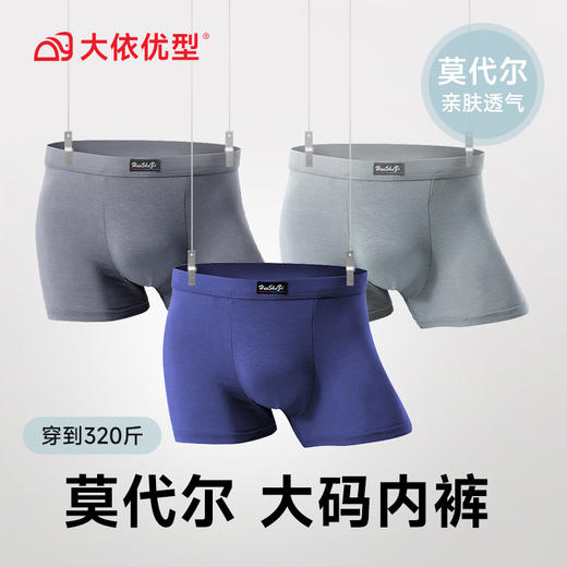 【100元5条，需拍5条】高弹力大码内裤顺滑舒适加肥加大男士平角四角内裤【拍1条的   默认颜色随机搭配】 商品图0