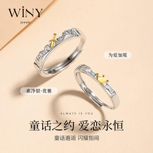 Winys925银公主王子对戒情侣款浪漫表白节日礼物 商品图1