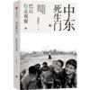 中信出版 |中东死生门/从巴格达到伊斯坦布尔/走出中东/我的应许之地/敌人与邻居/分歧与团结/以色列/ 巴以系列精选（套装5册） 商品缩略图2